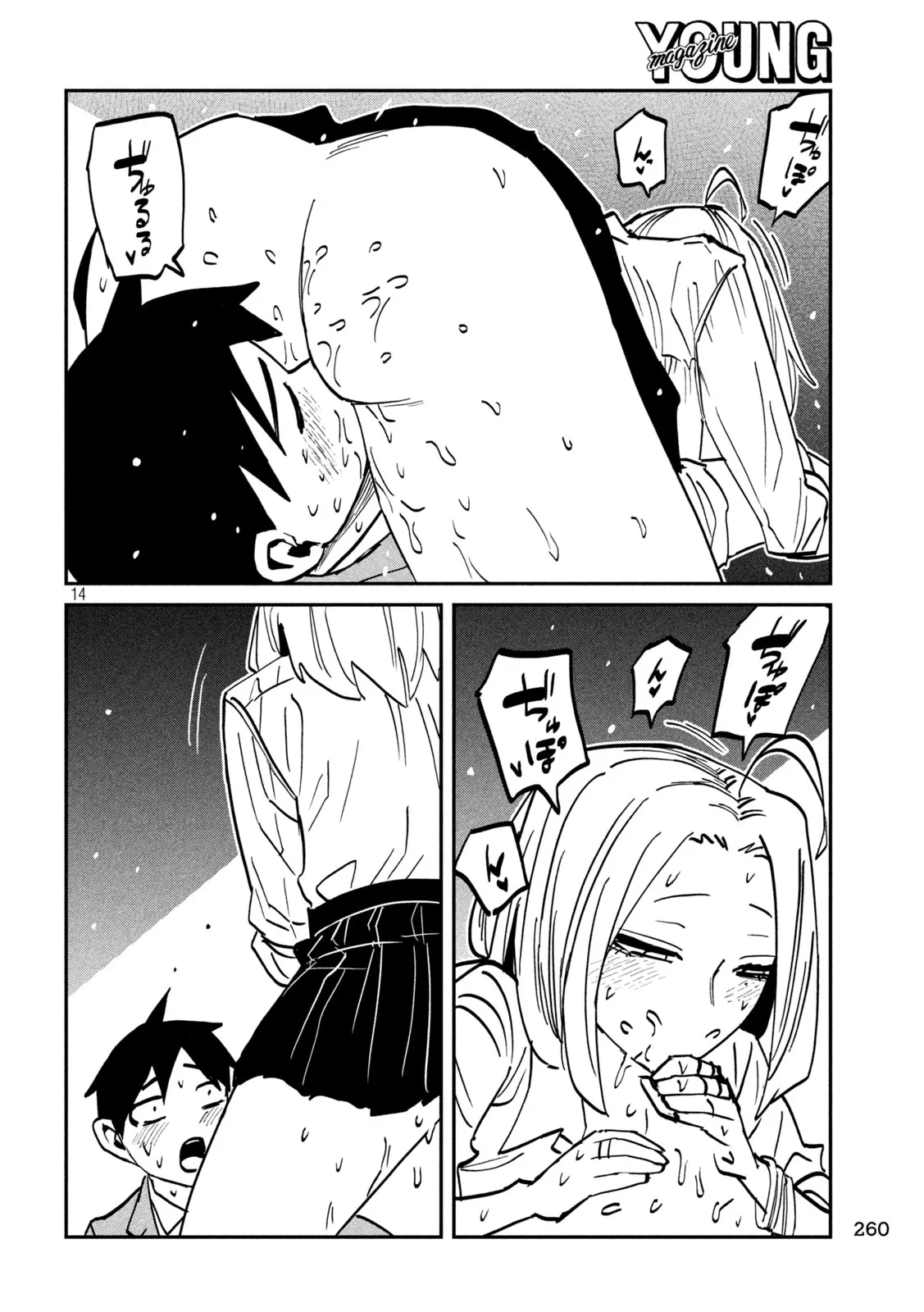 だれでも抱けるキミが好き 第107話 - 14