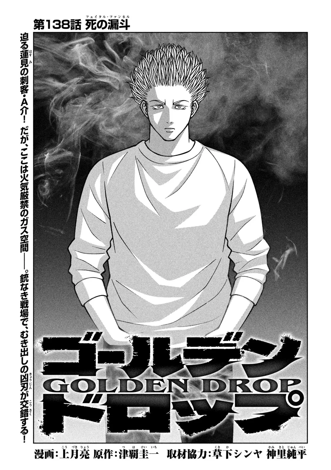 ゴールデンドロップ 第138話 - 1