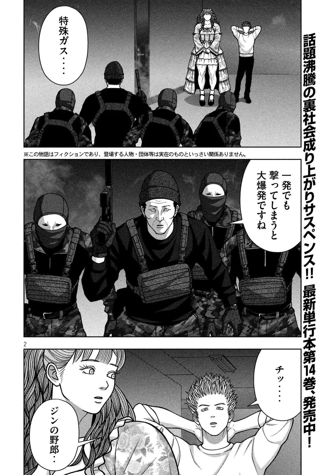 ゴールデンドロップ 第138話 - 2