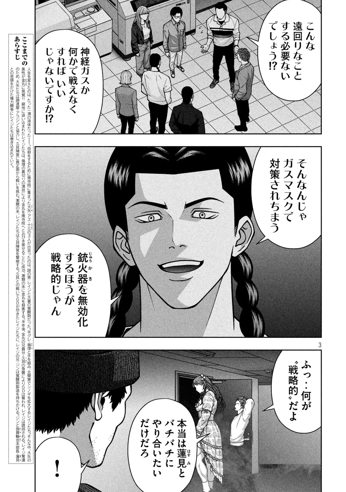 ゴールデンドロップ 第138話 - 3