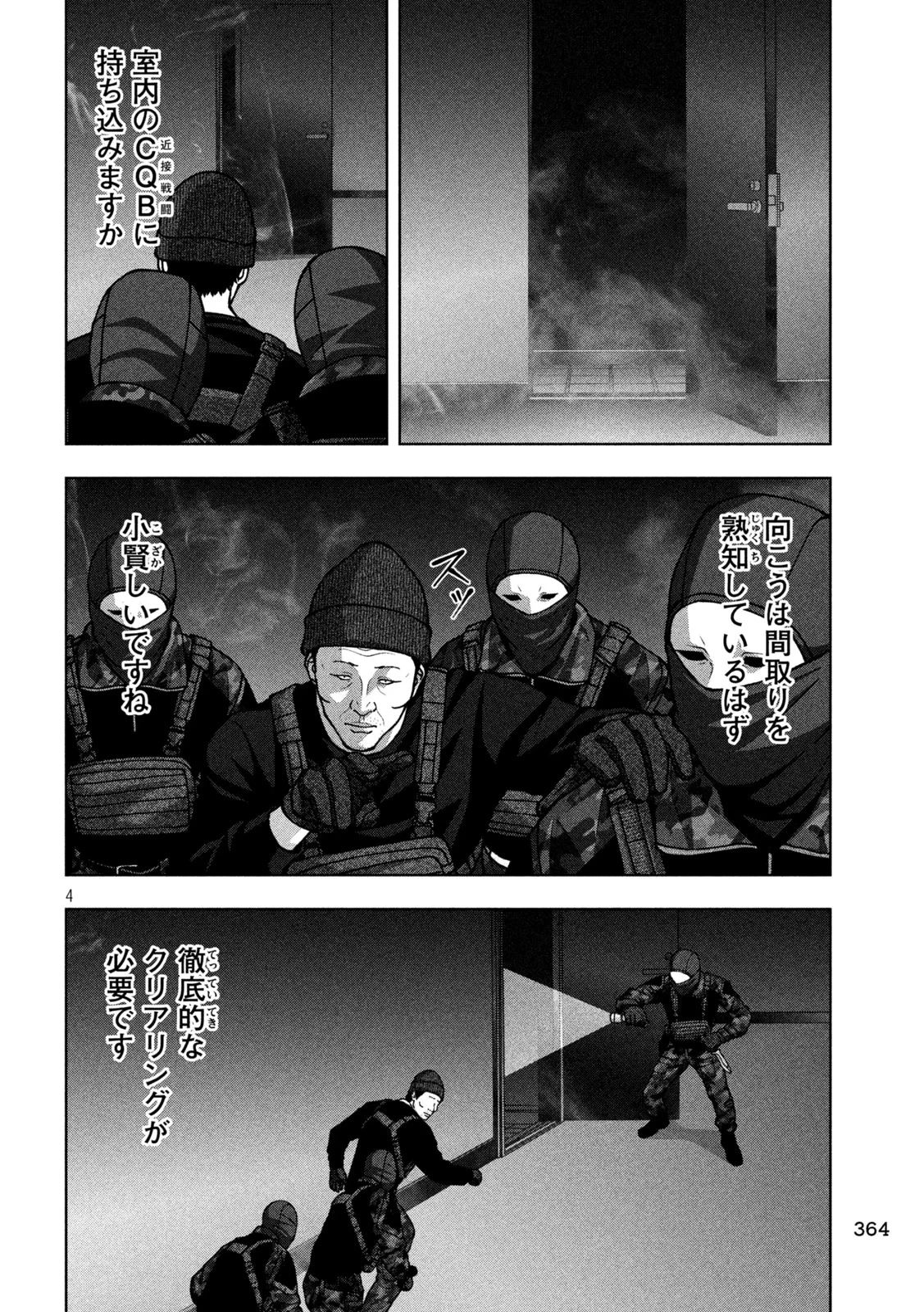 ゴールデンドロップ 第138話 - 4