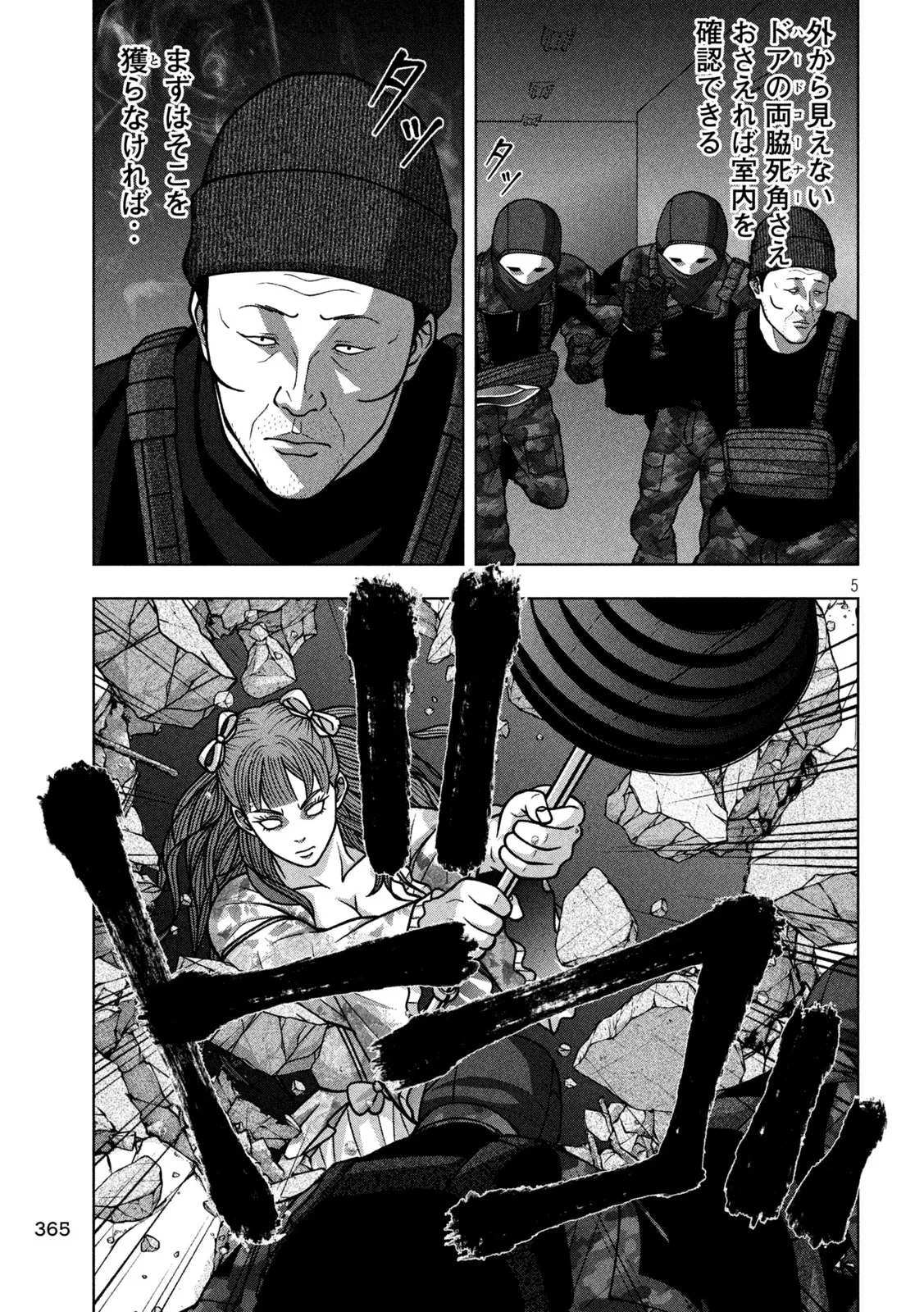 ゴールデンドロップ 第138話 - 5