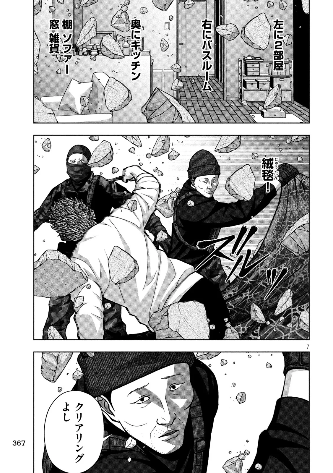 ゴールデンドロップ 第138話 - 7