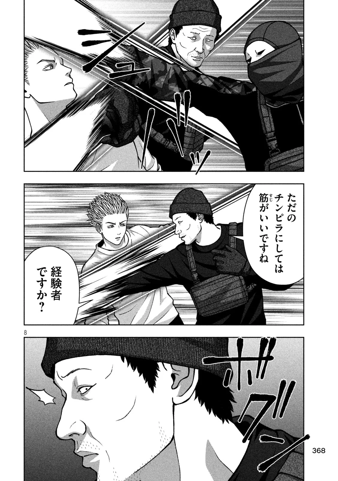 ゴールデンドロップ 第138話 - 8