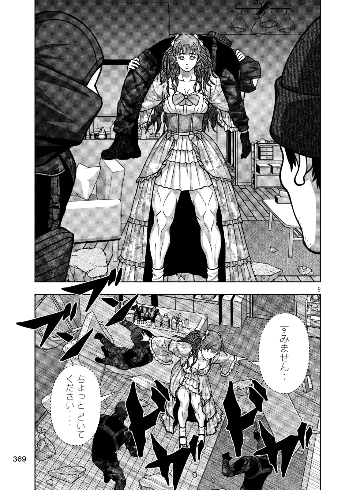 ゴールデンドロップ 第138話 - 9