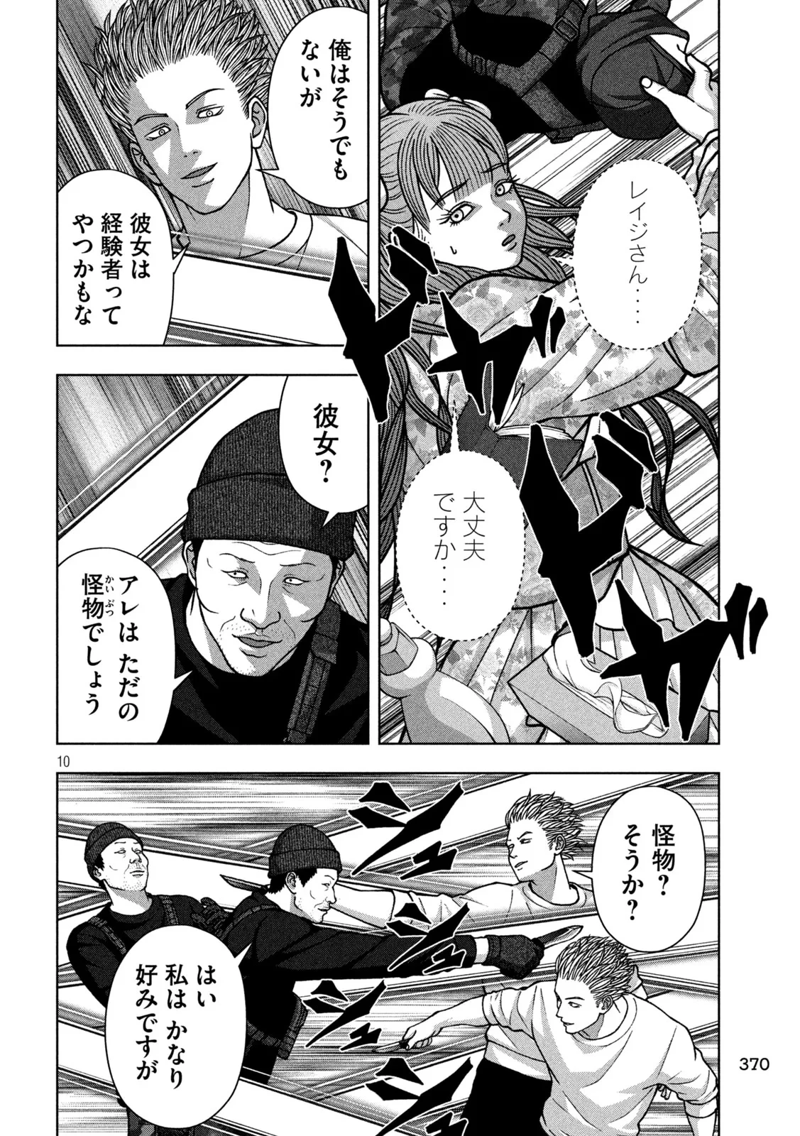 ゴールデンドロップ 第138話 - 10