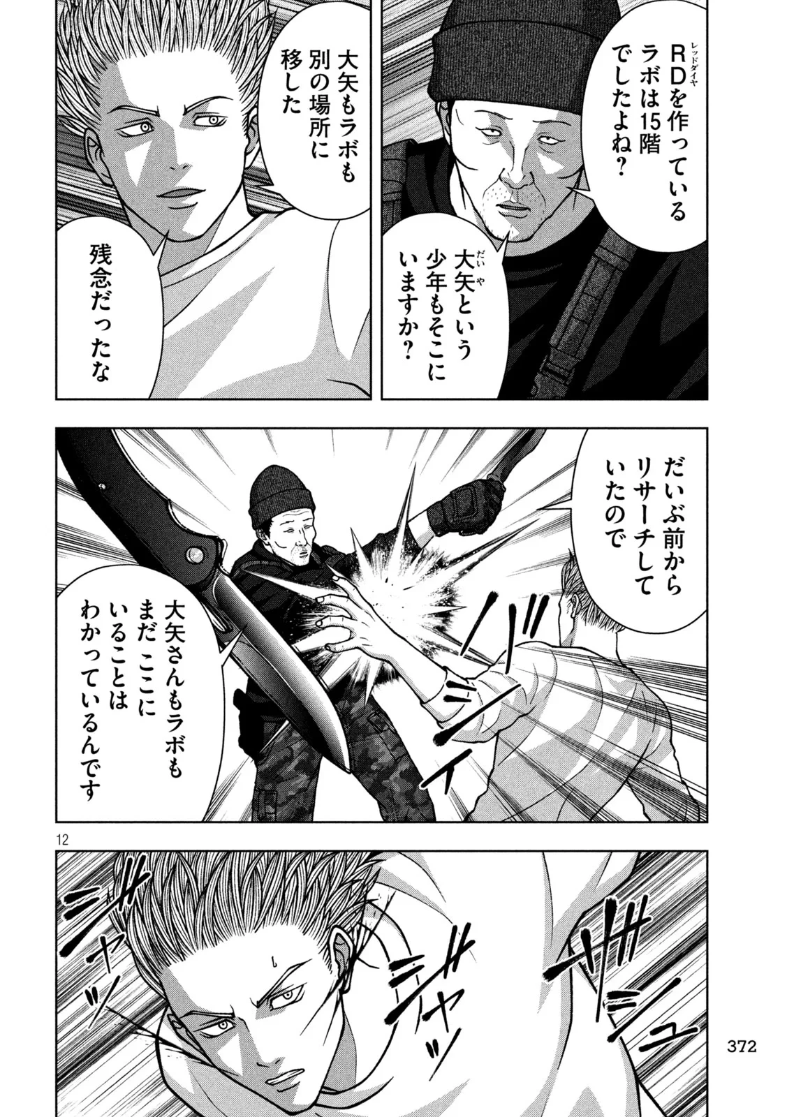 ゴールデンドロップ 第138話 - 12