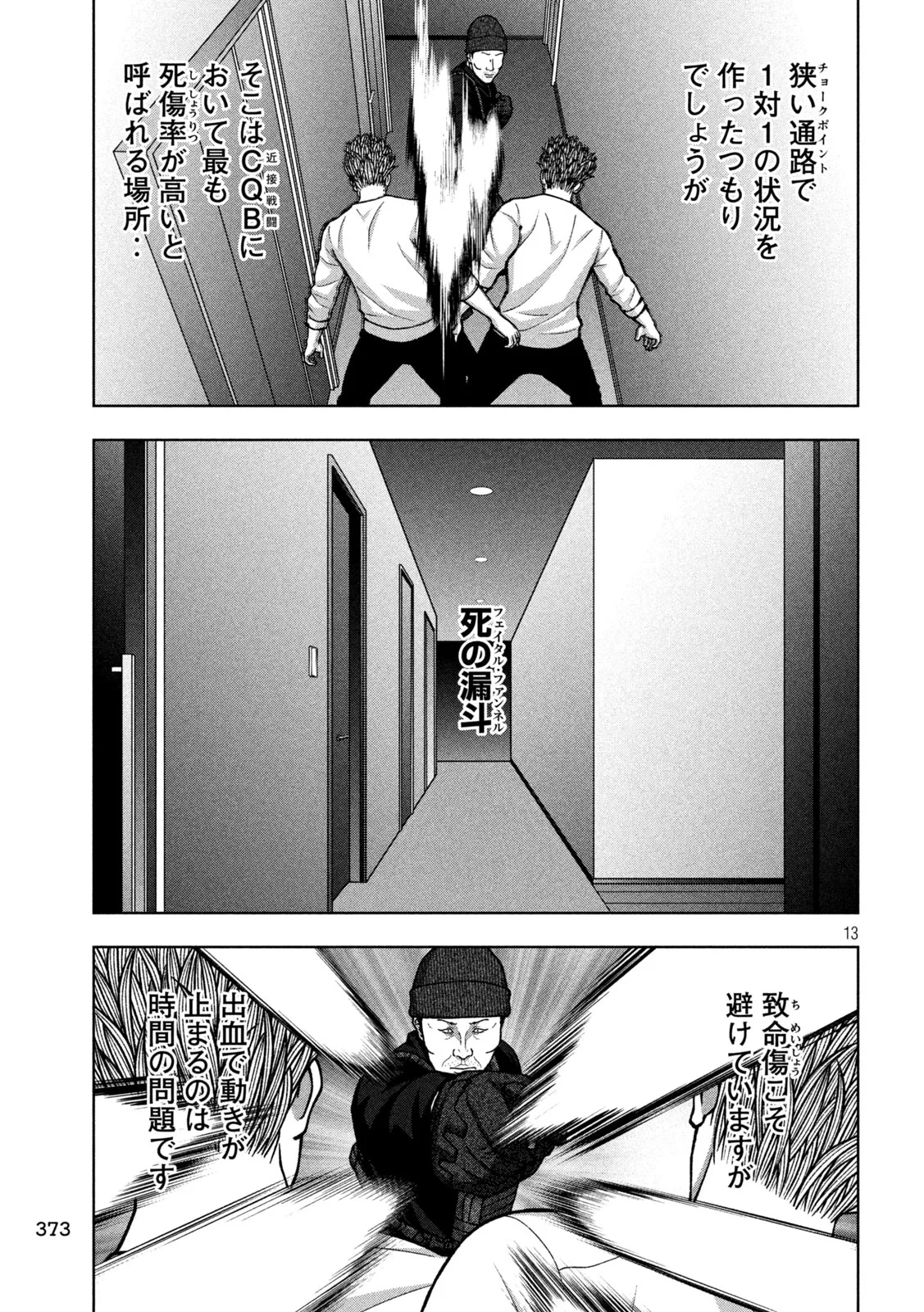 ゴールデンドロップ 第138話 - 13