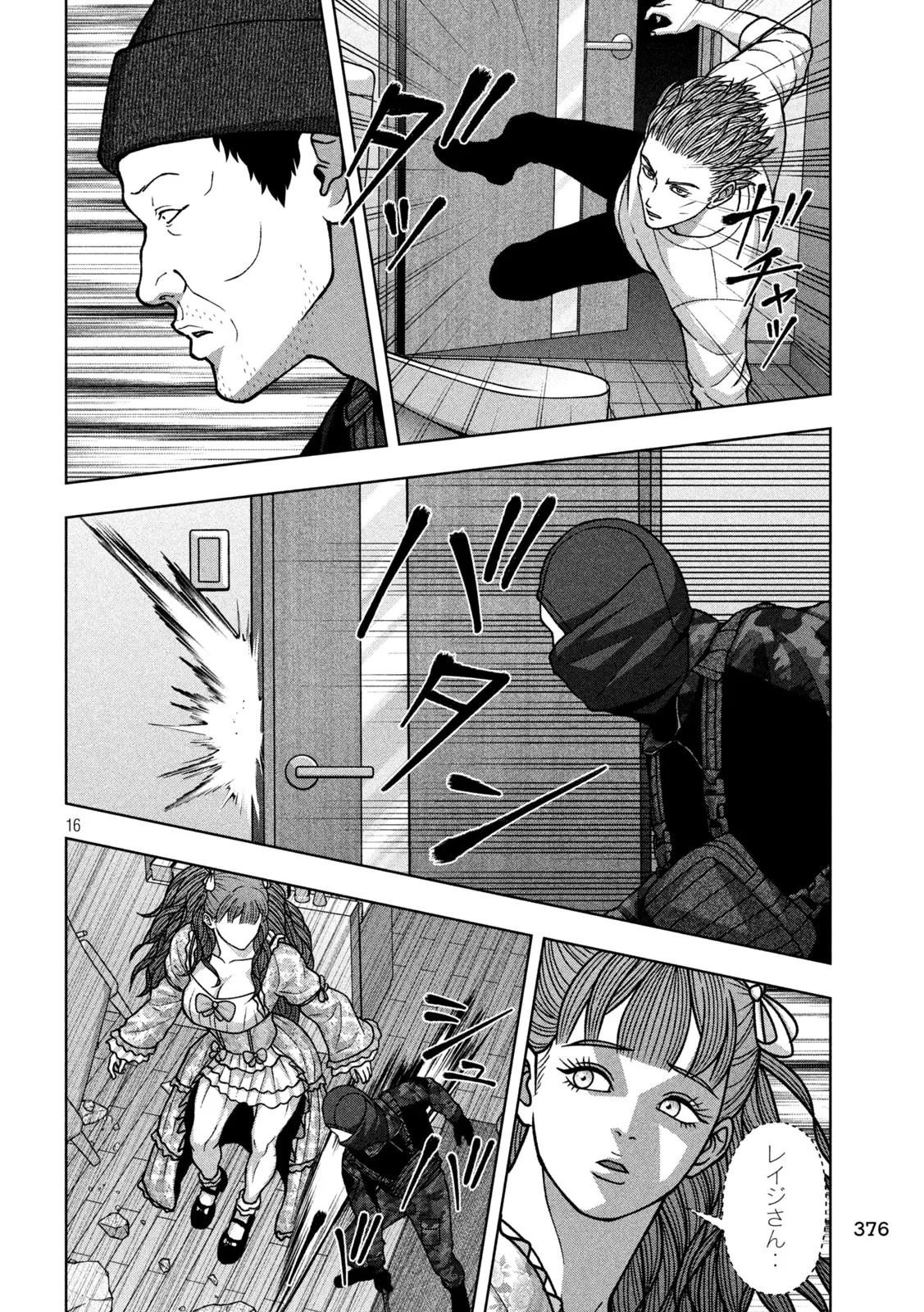 ゴールデンドロップ 第138話 - 16