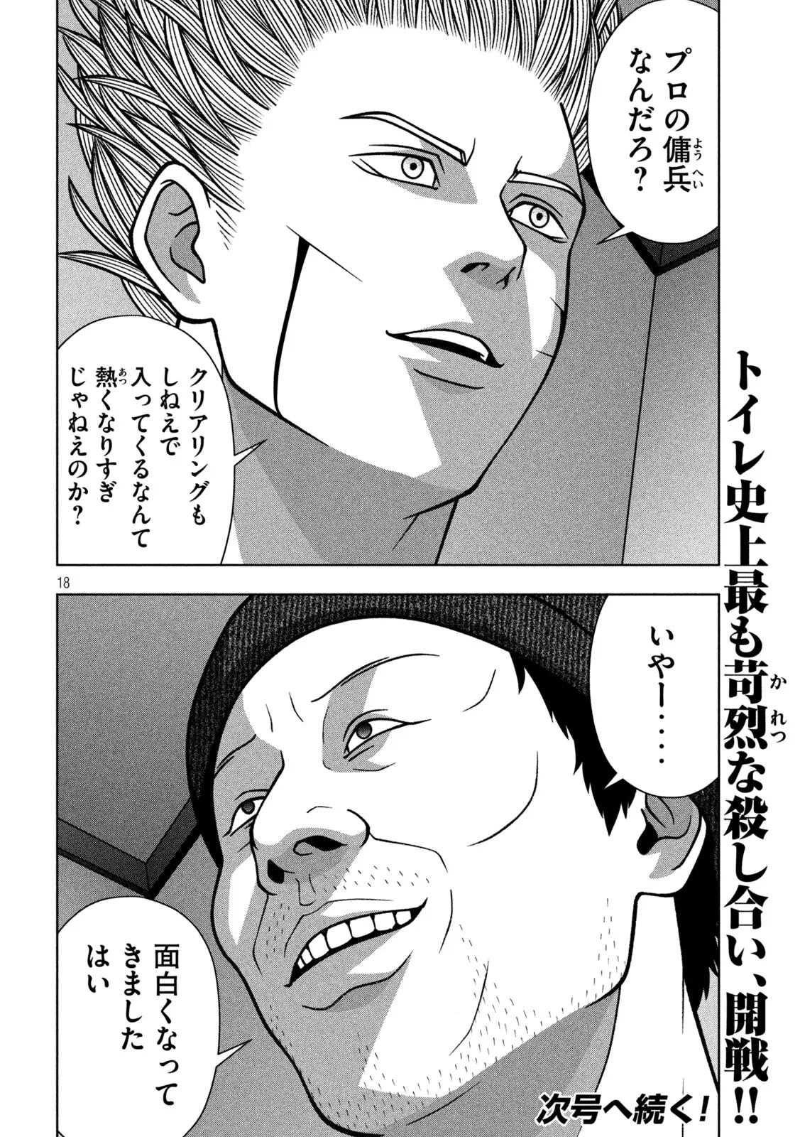 ゴールデンドロップ 第138話 - 18