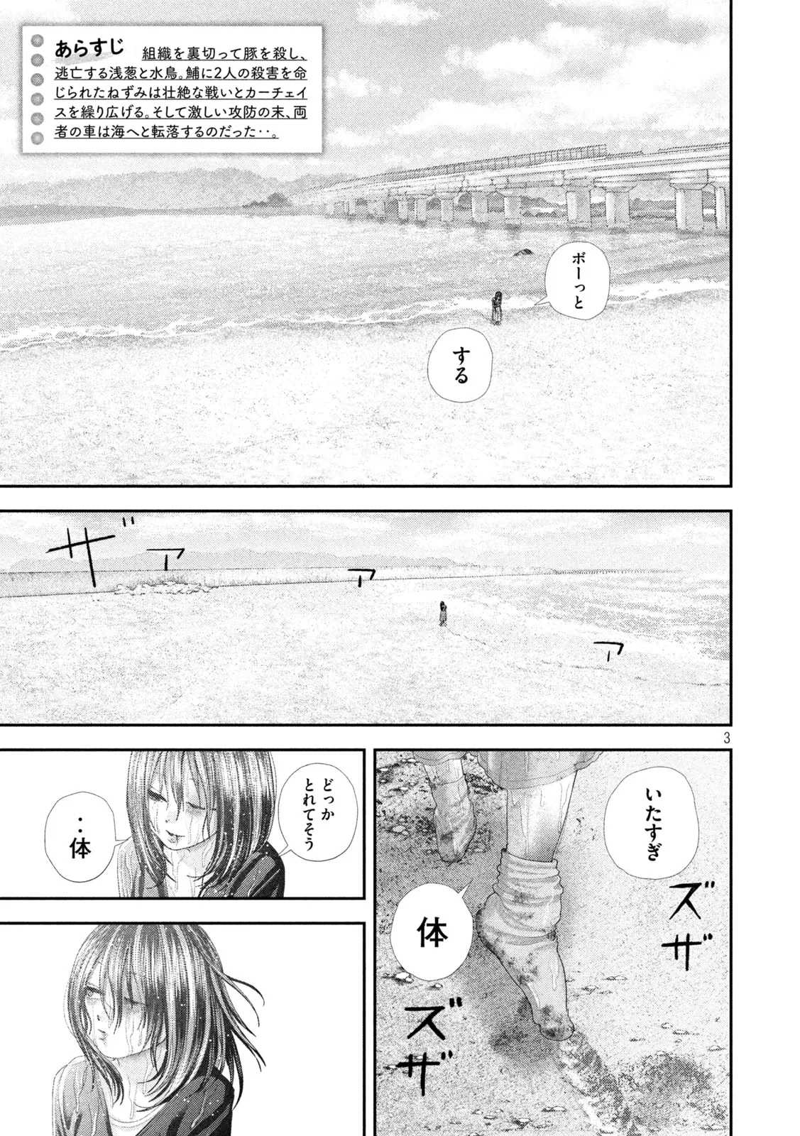 ねずみの初恋 第112話 - 3