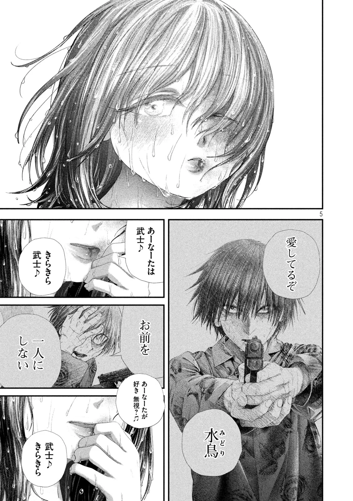 ねずみの初恋 第112話 - 5