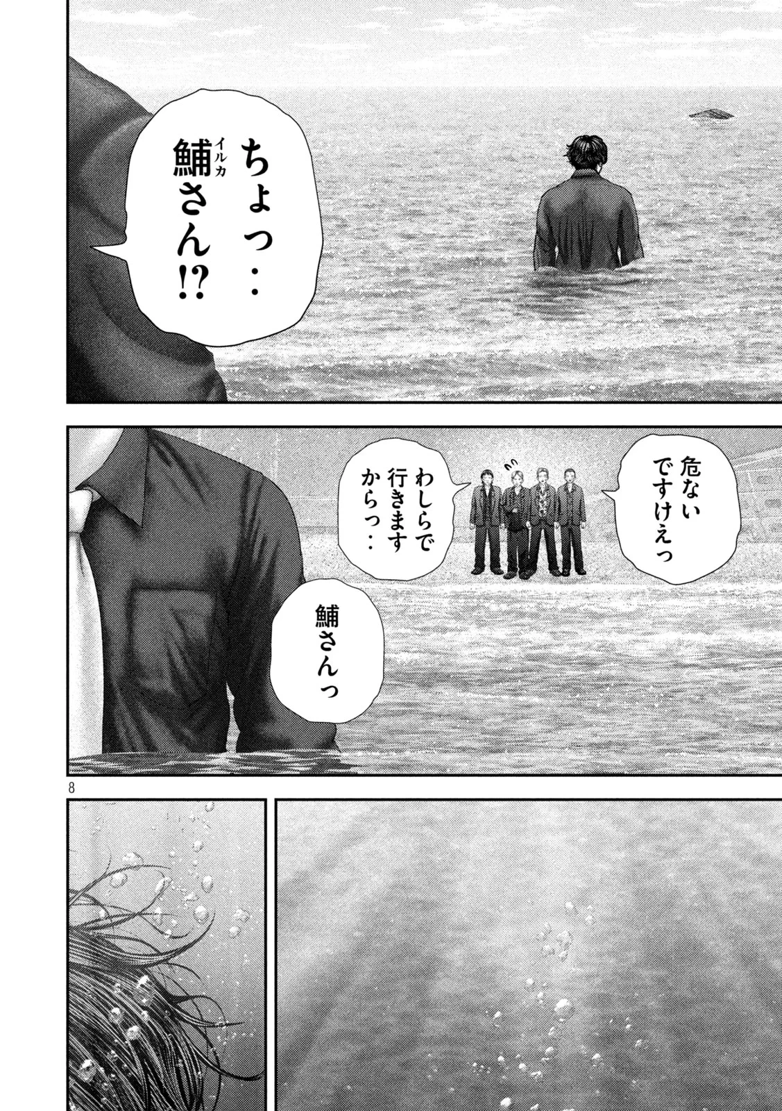 ねずみの初恋 第112話 - 8