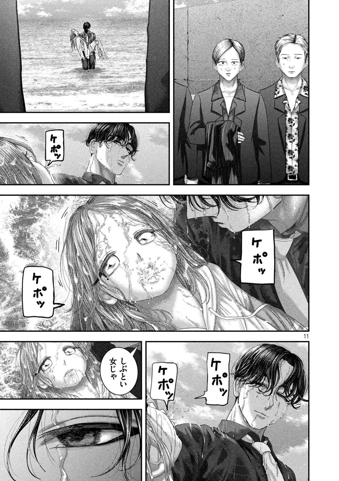 ねずみの初恋 第112話 - 11
