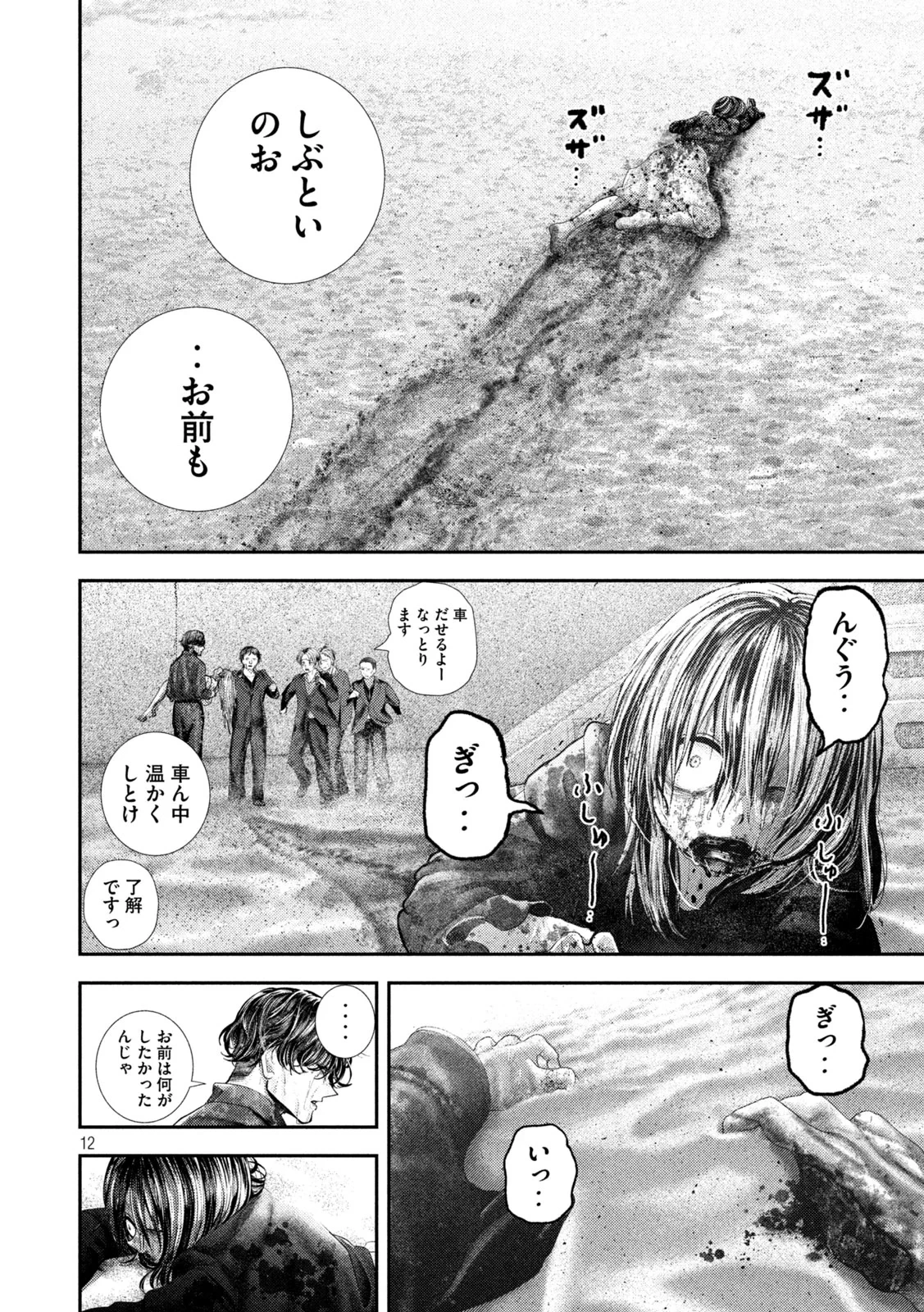ねずみの初恋 第112話 - 12
