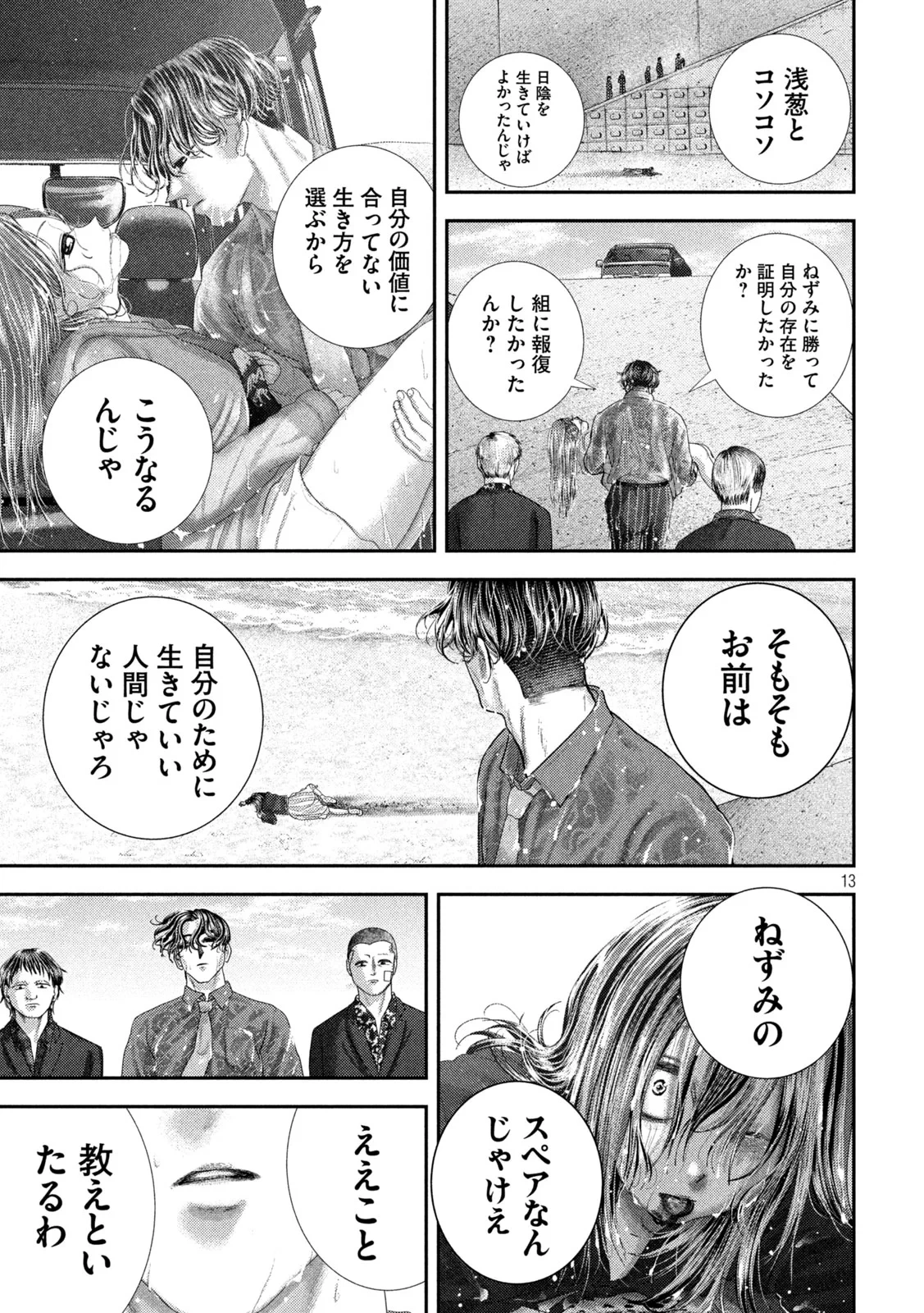 ねずみの初恋 第112話 - 13