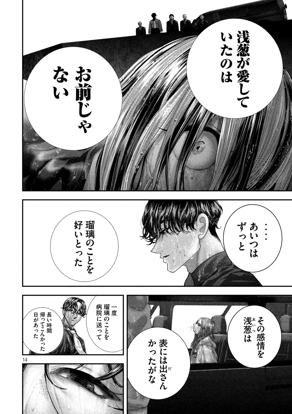 ねずみの初恋 第112話 - 14