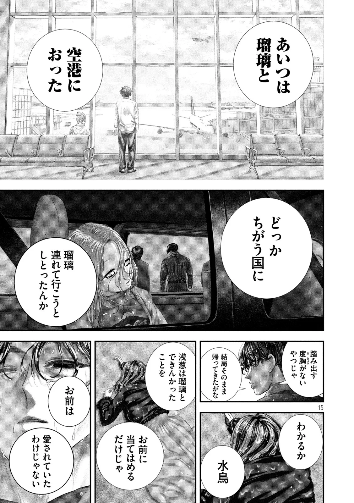 ねずみの初恋 第112話 - 15