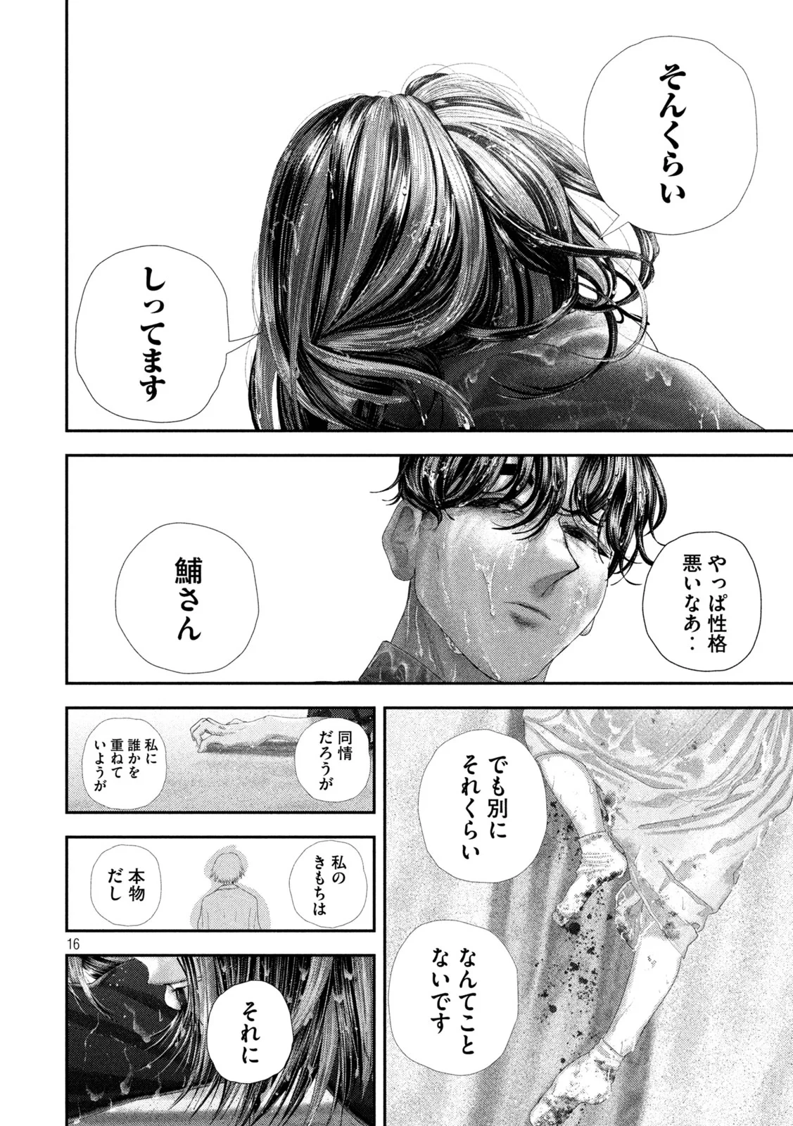 ねずみの初恋 第112話 - 16