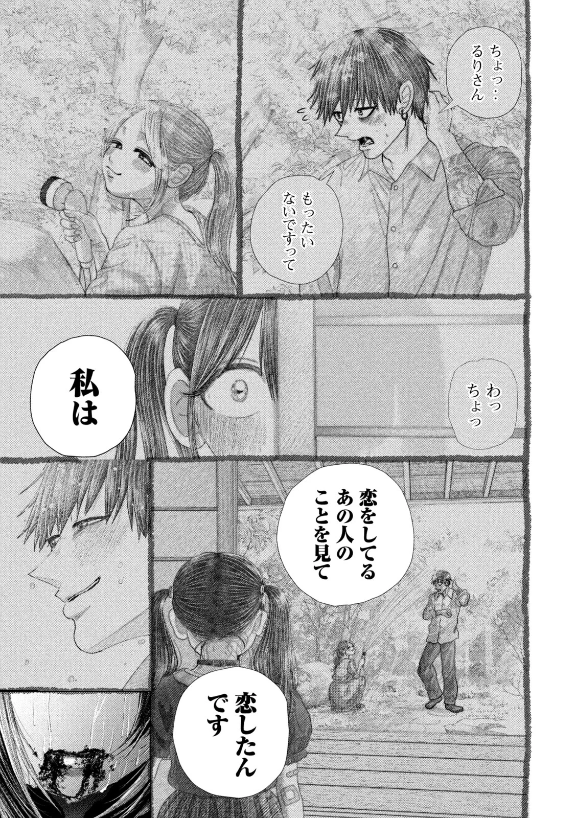 ねずみの初恋 第112話 - 17
