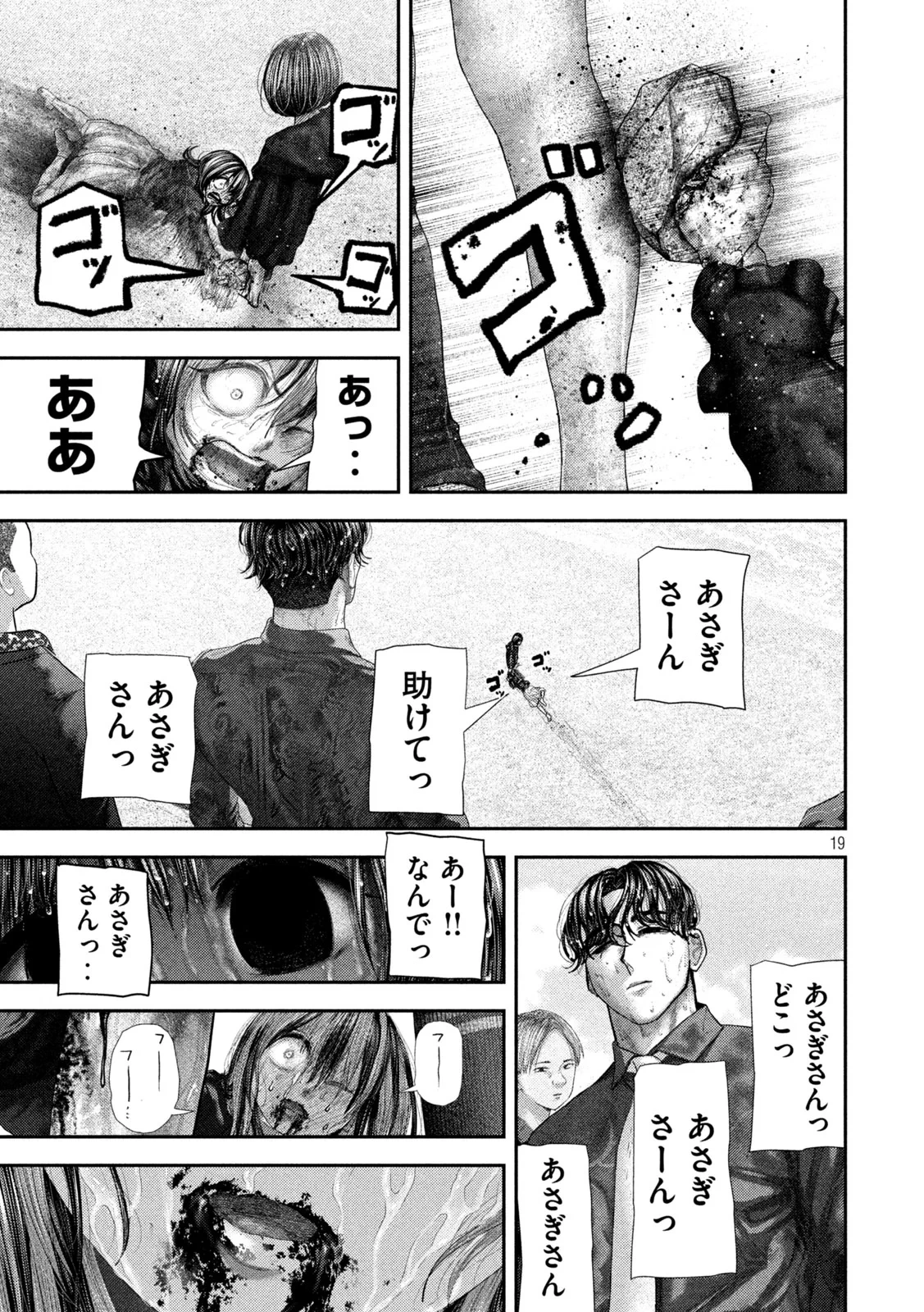 ねずみの初恋 第112話 - 19