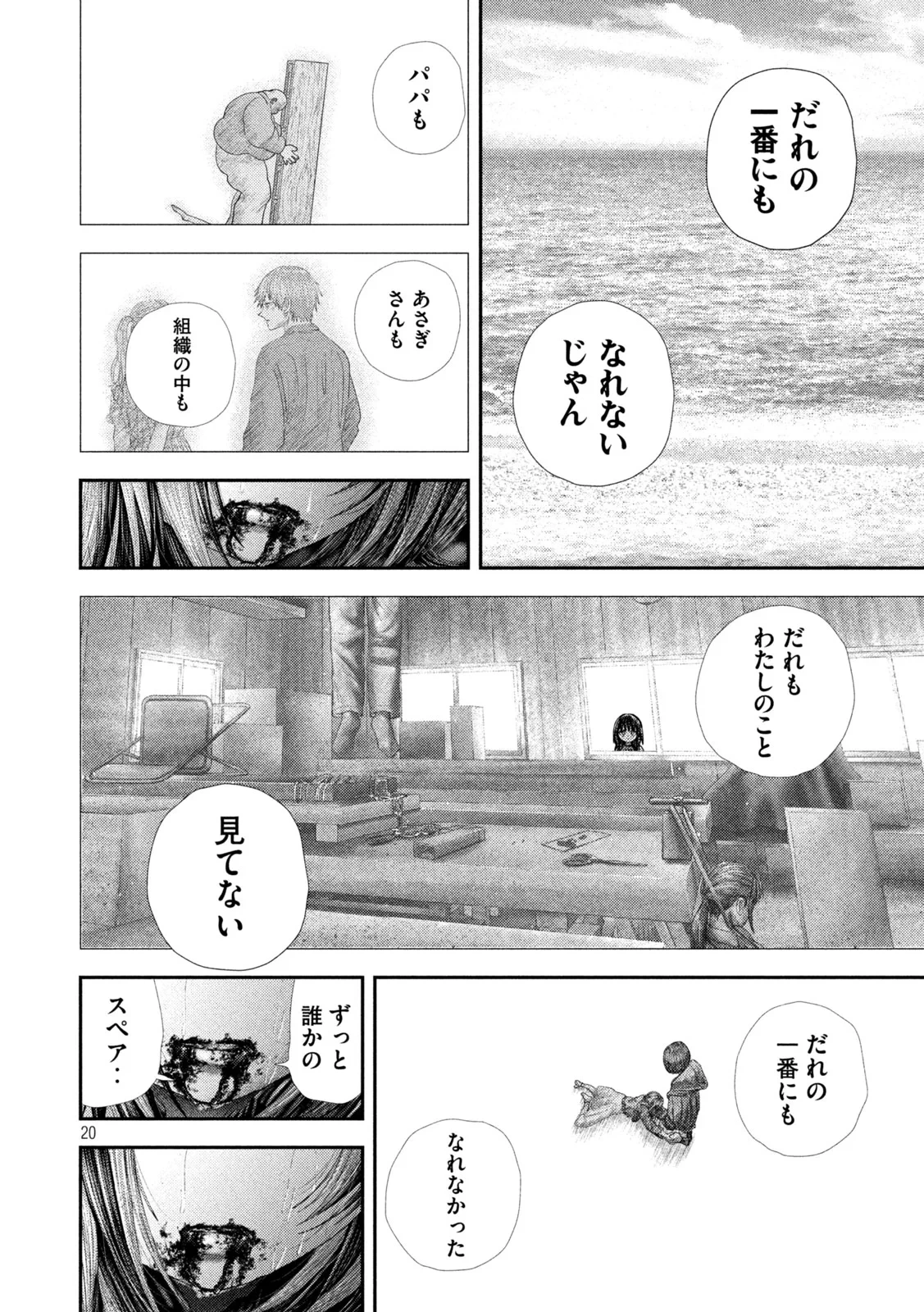 ねずみの初恋 第112話 - 20