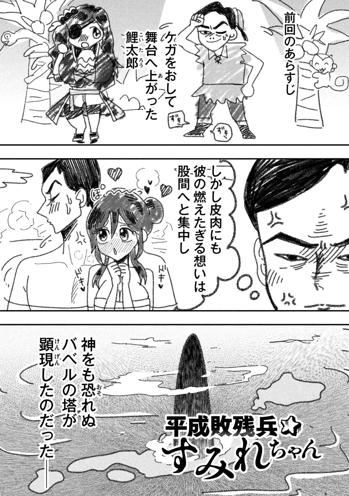 平成敗残兵すみれちゃん 第103話 - 1