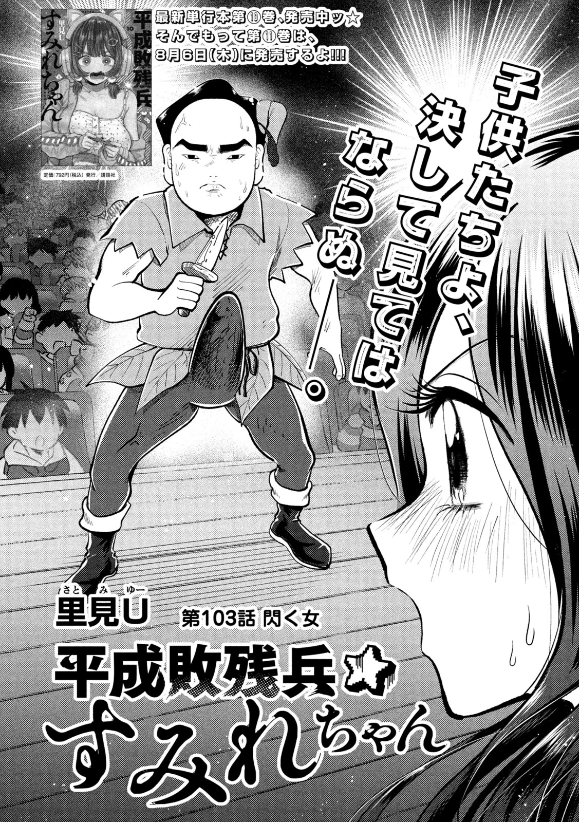 平成敗残兵すみれちゃん 第103話 - 2