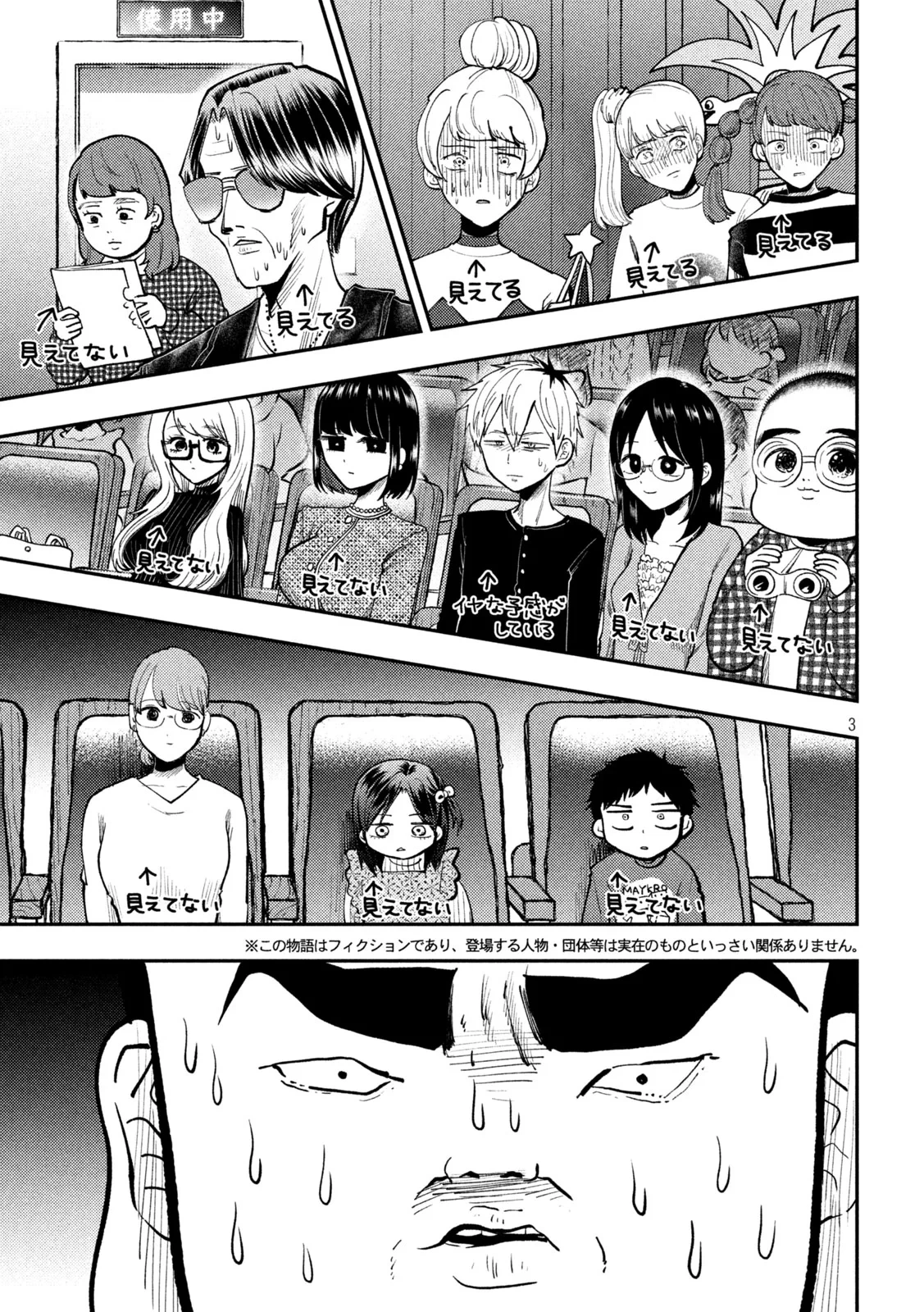 平成敗残兵すみれちゃん 第103話 - 3
