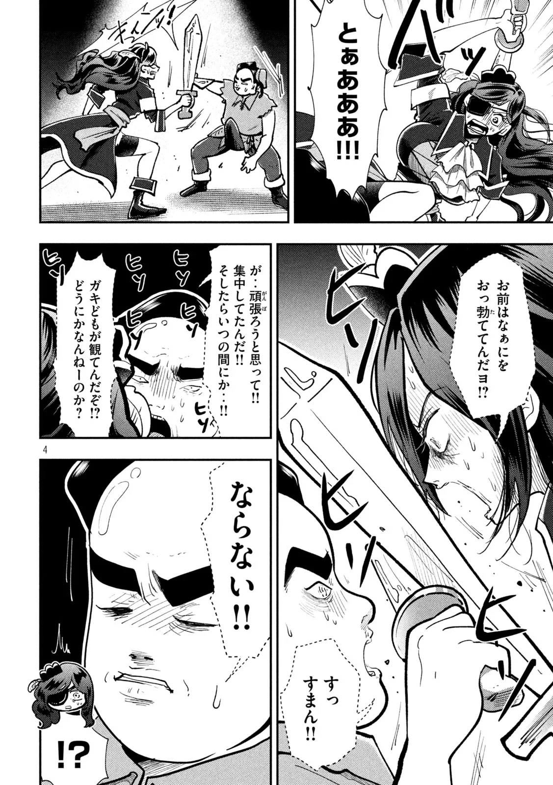 平成敗残兵すみれちゃん 第103話 - 4