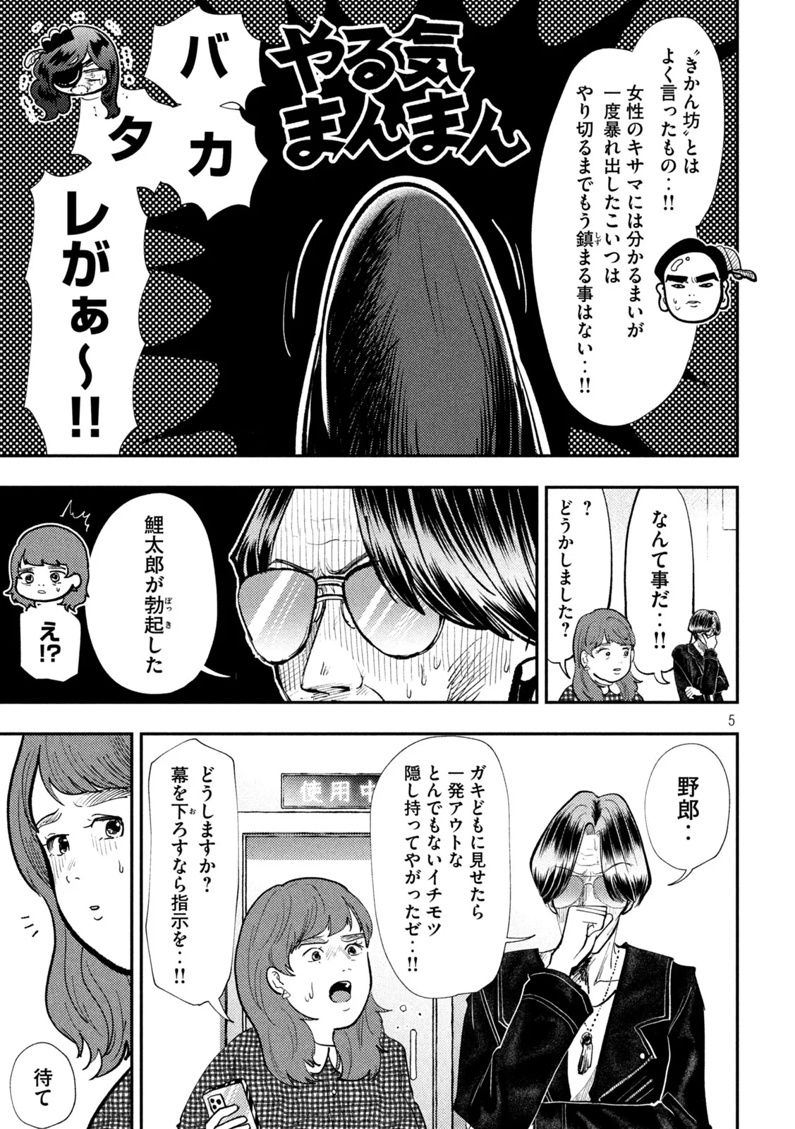 平成敗残兵すみれちゃん 第103話 - 5