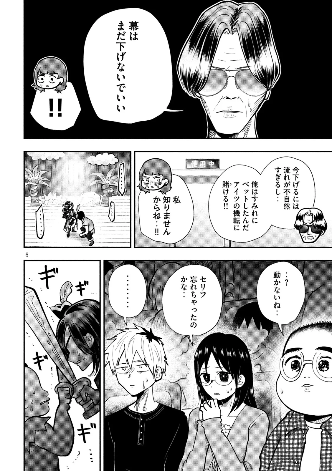 平成敗残兵すみれちゃん 第103話 - 6