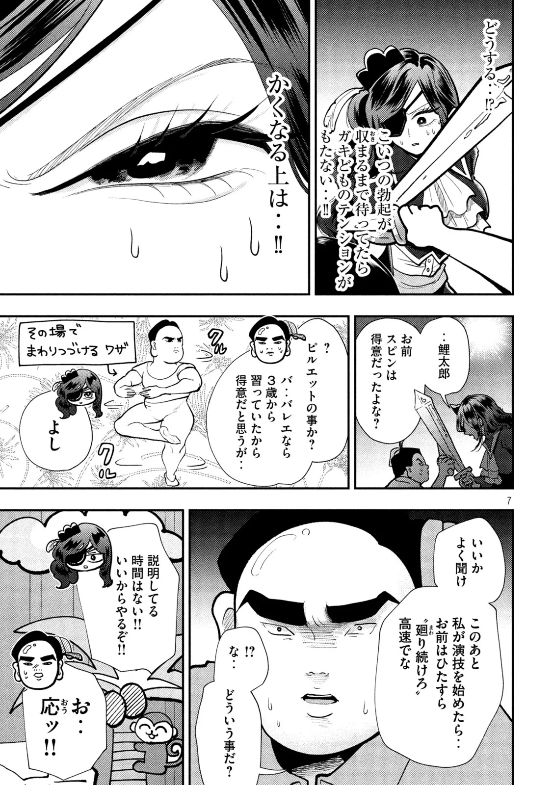 平成敗残兵すみれちゃん 第103話 - 7