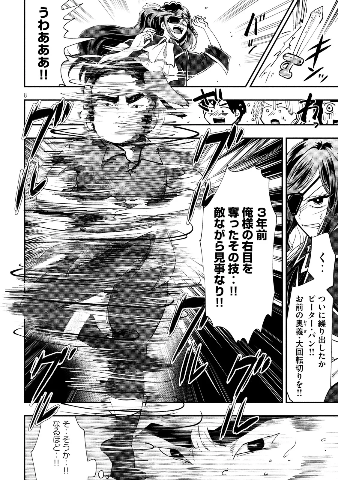 平成敗残兵すみれちゃん 第103話 - 8