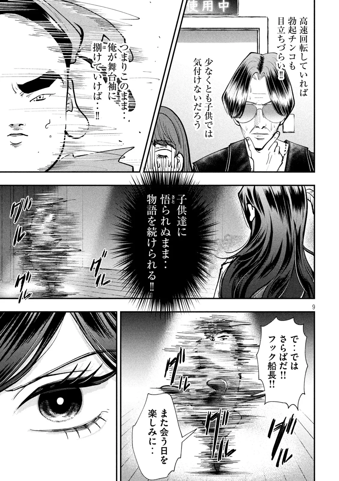 平成敗残兵すみれちゃん 第103話 - 9