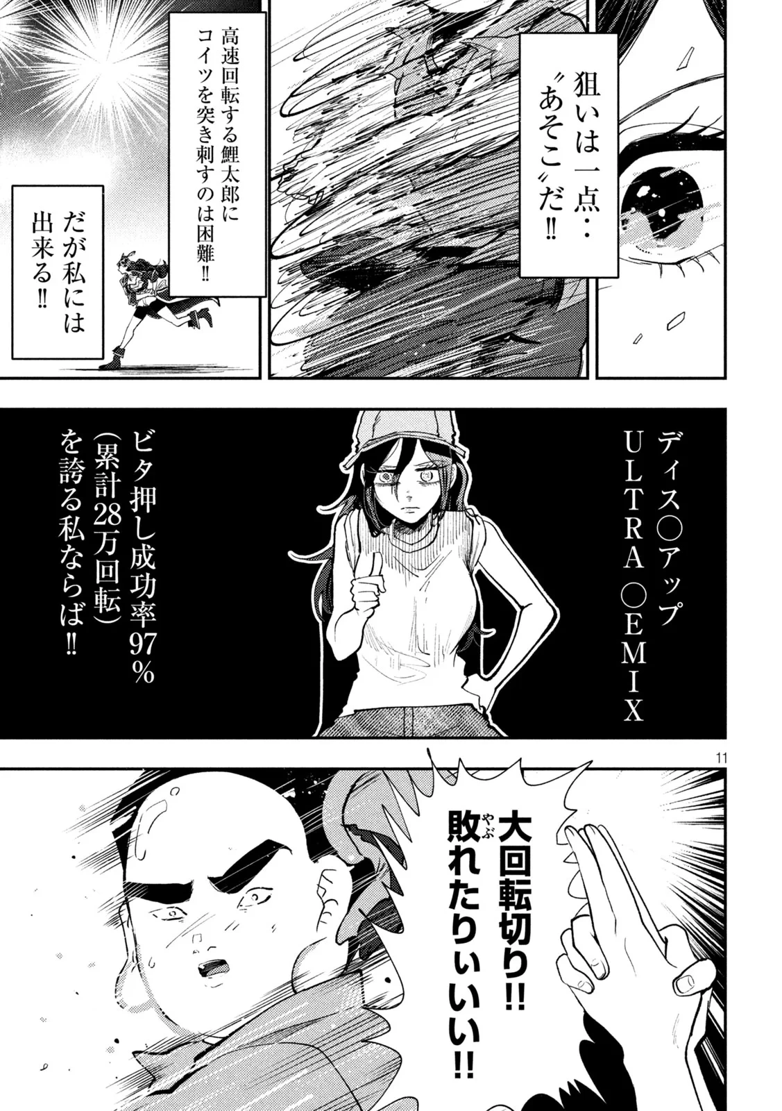 平成敗残兵すみれちゃん 第103話 - 11