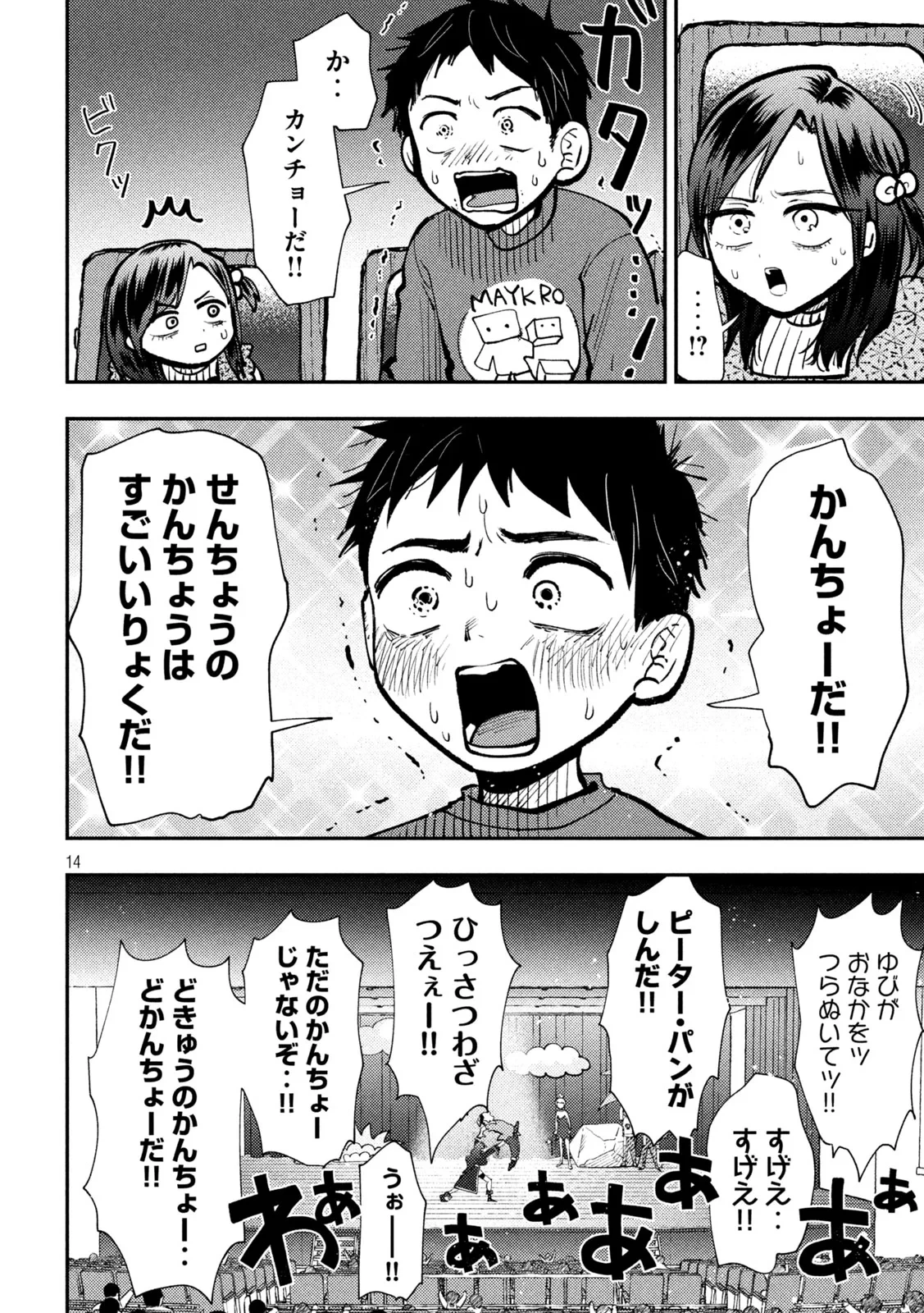 平成敗残兵すみれちゃん 第103話 - 14