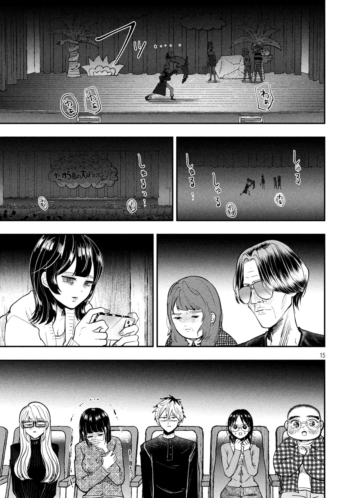 平成敗残兵すみれちゃん 第103話 - 15
