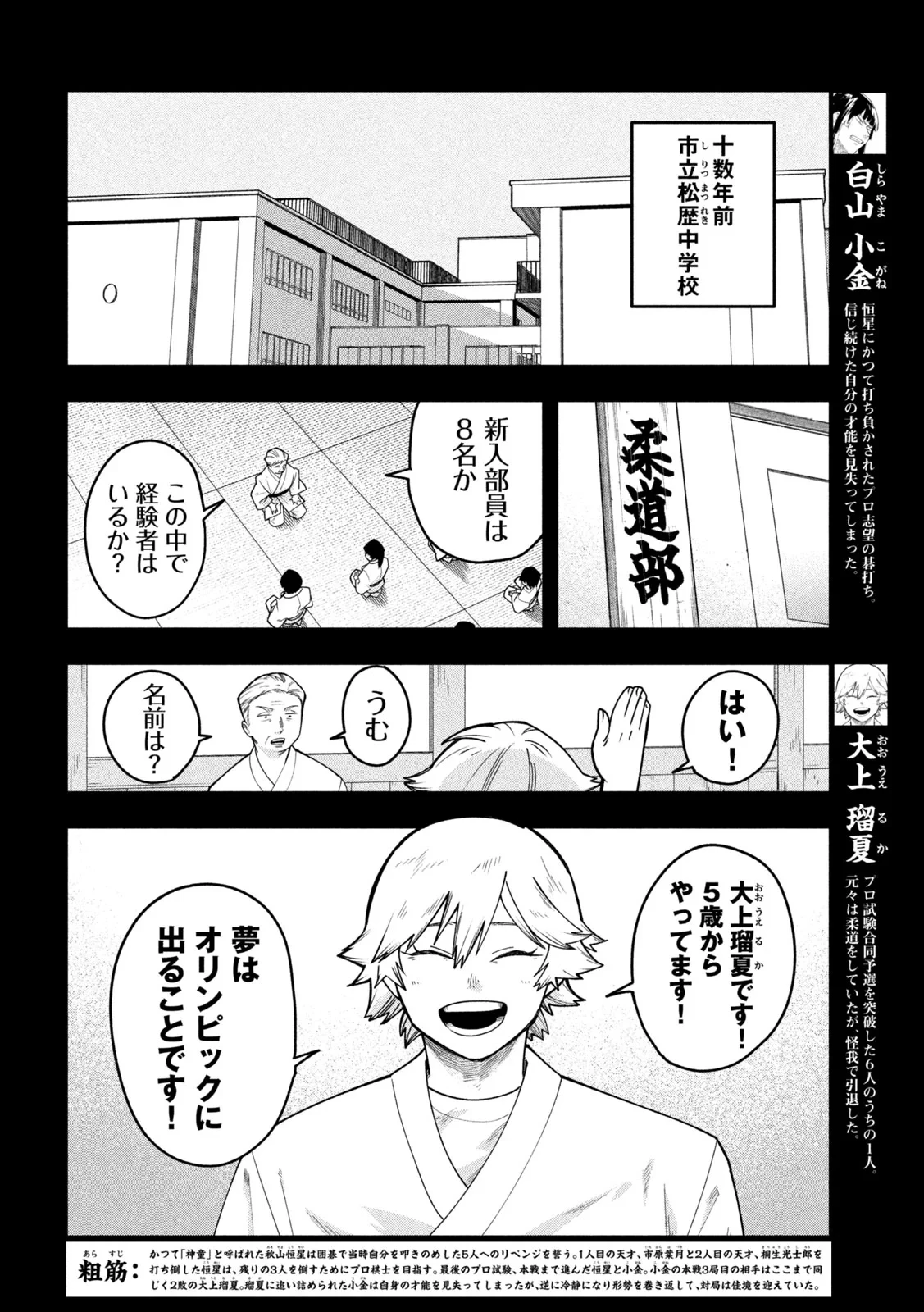 伍と碁 第67話 - 2