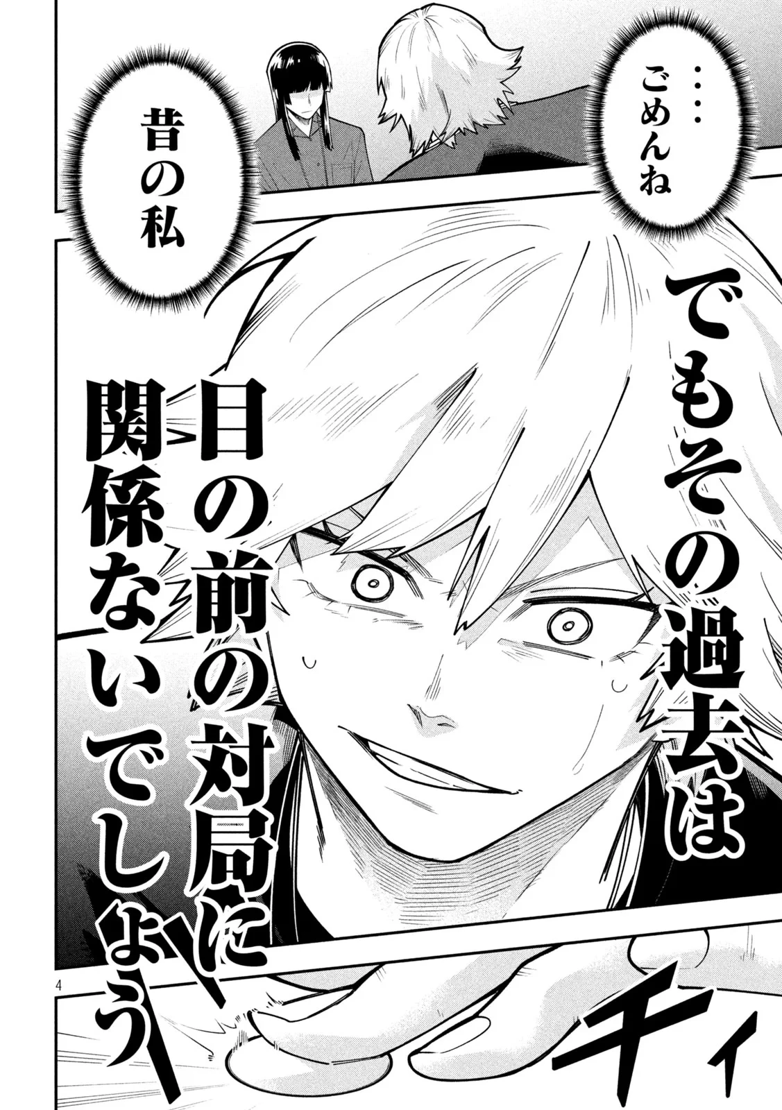 伍と碁 第67話 - 4
