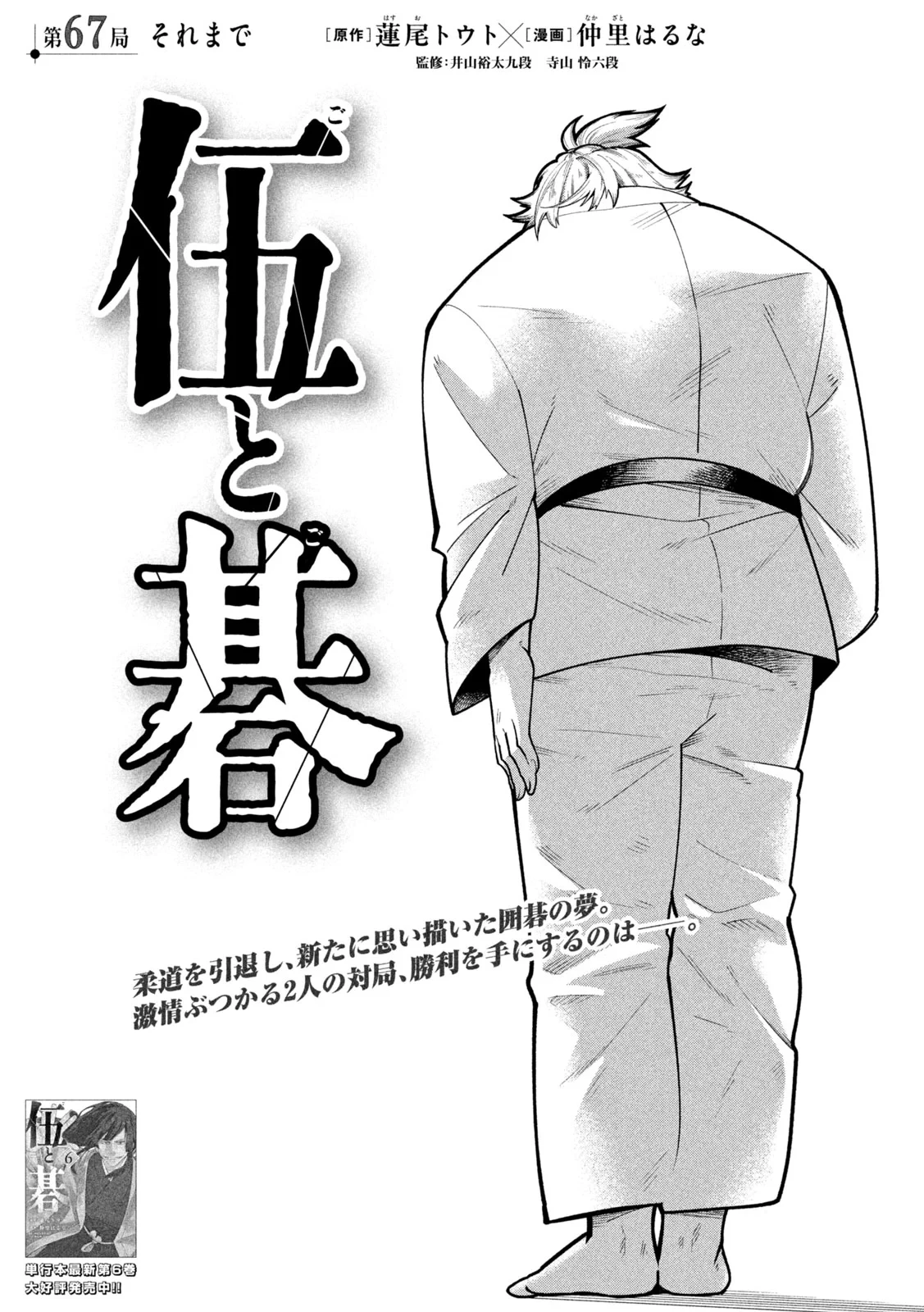 伍と碁 第67話 - 5