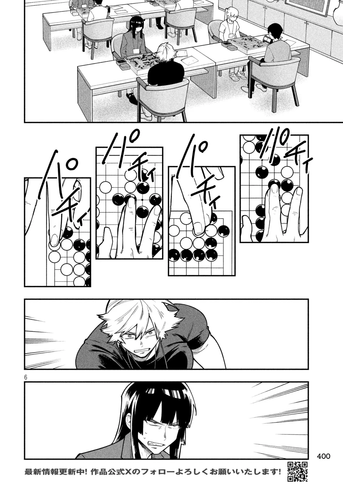 伍と碁 第67話 - 6