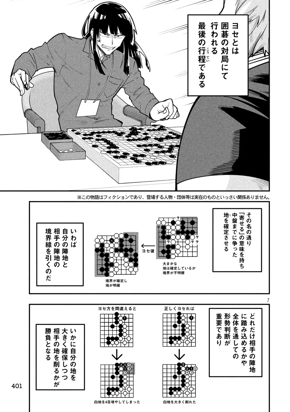 伍と碁 第67話 - 7