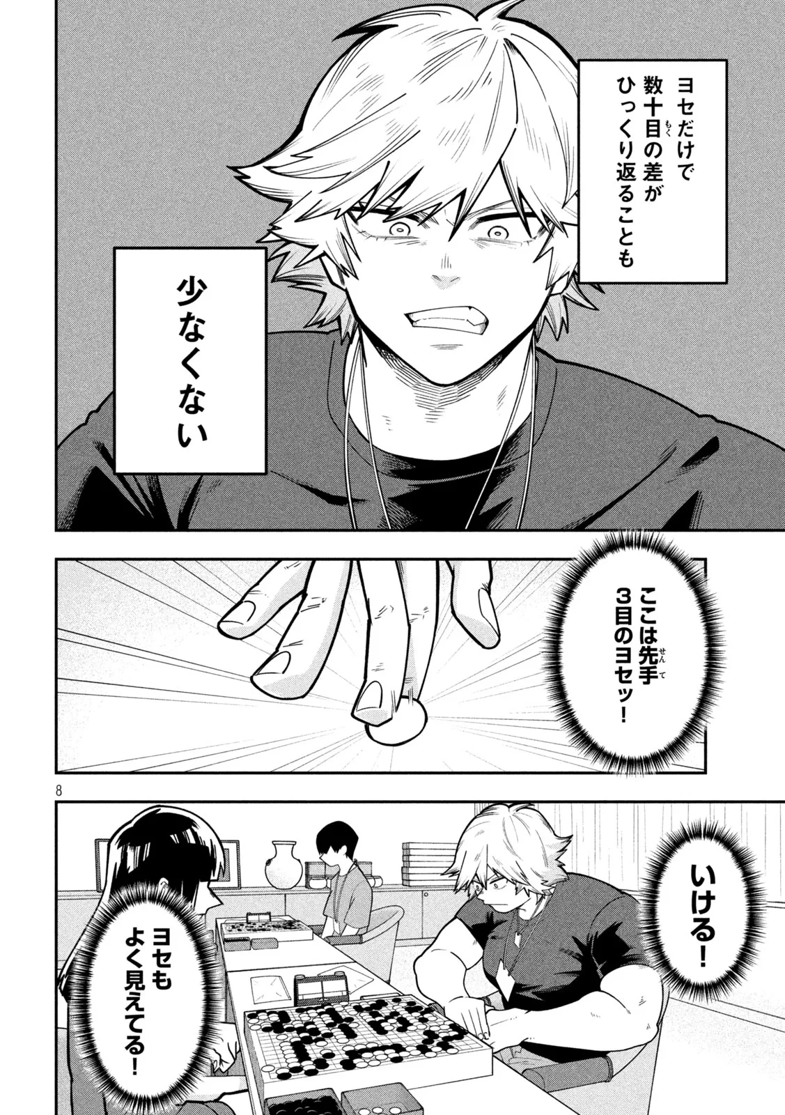 伍と碁 第67話 - 8