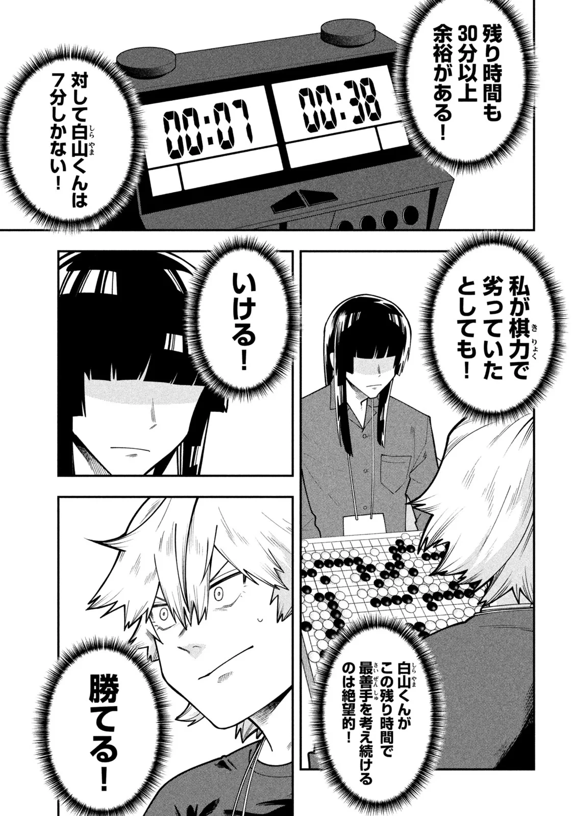 伍と碁 第67話 - 9