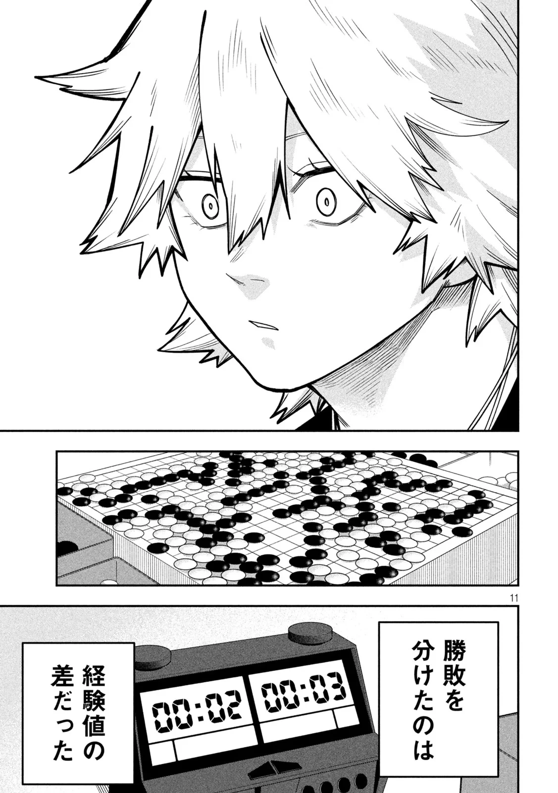 伍と碁 第67話 - 11