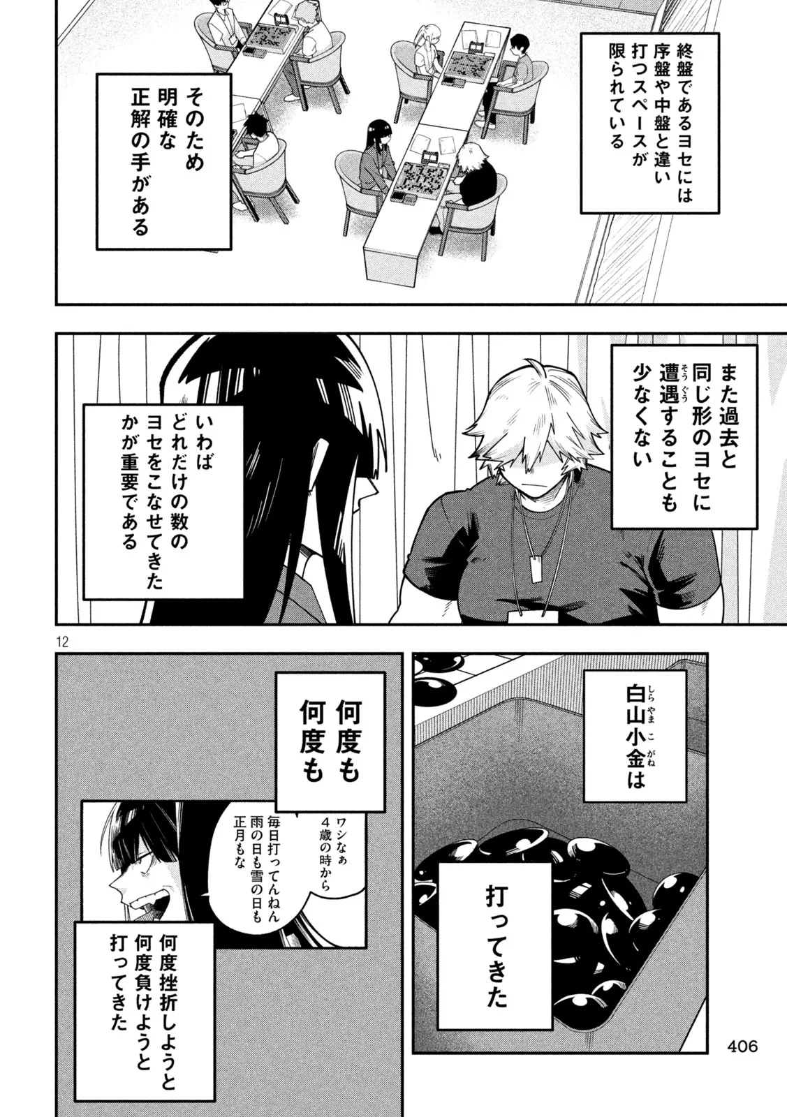 伍と碁 第67話 - 12