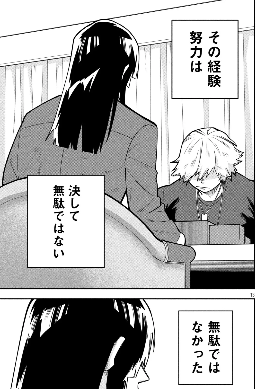 伍と碁 第67話 - 13