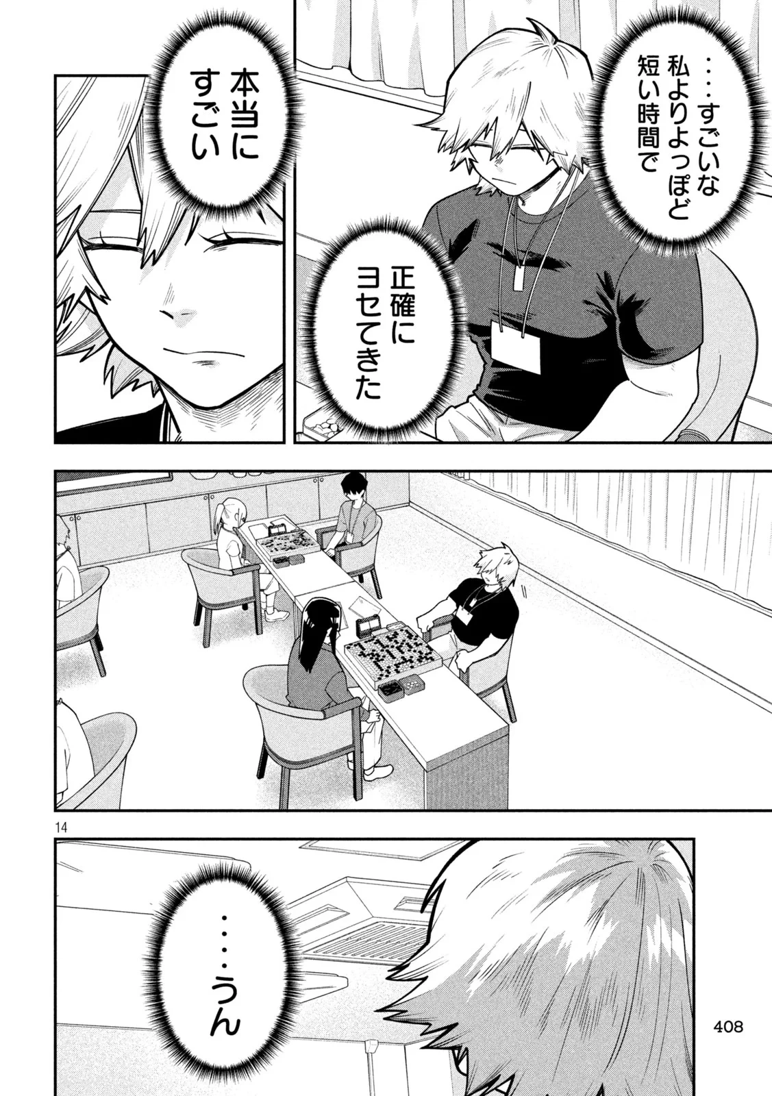伍と碁 第67話 - 14