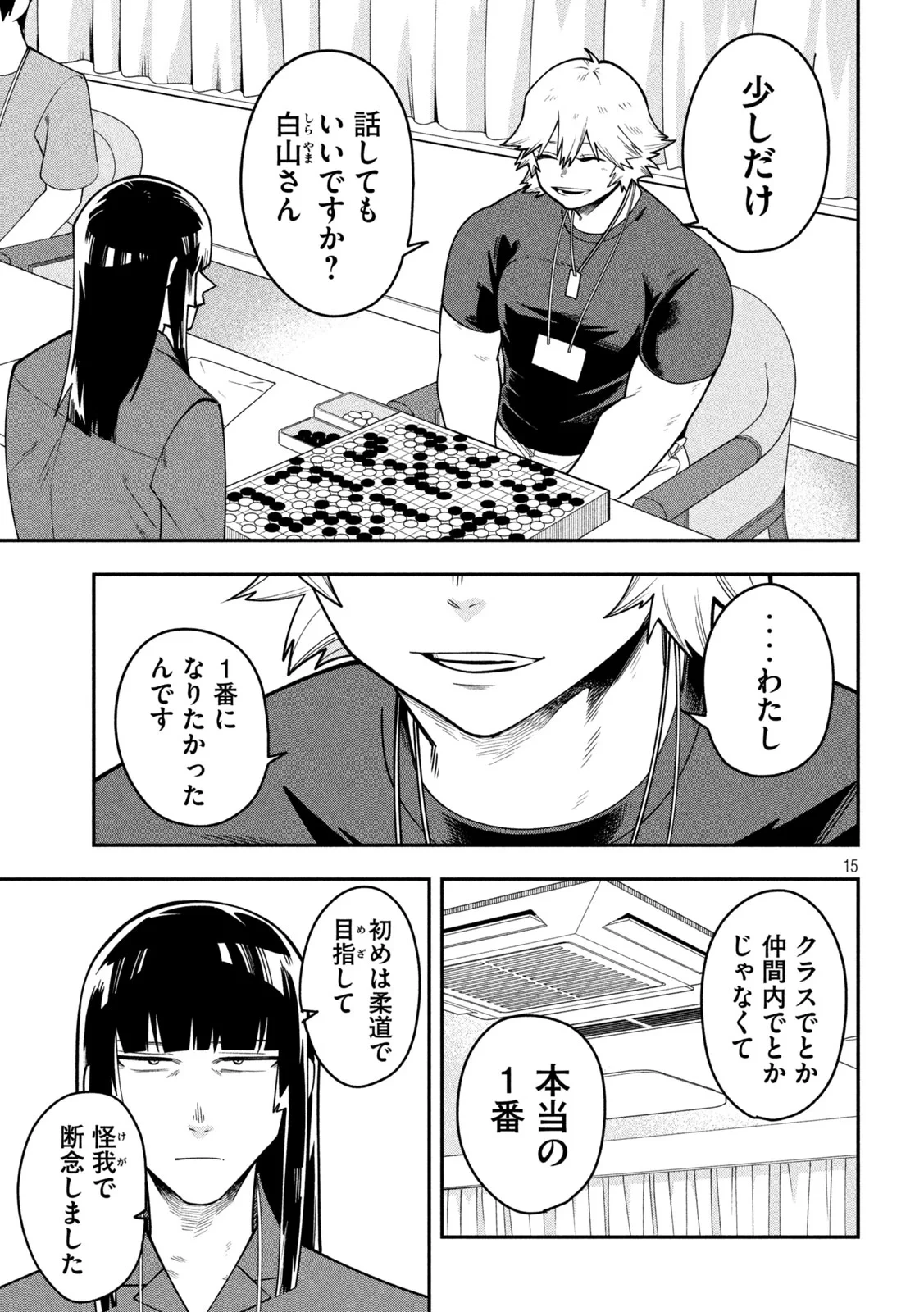 伍と碁 第67話 - 15